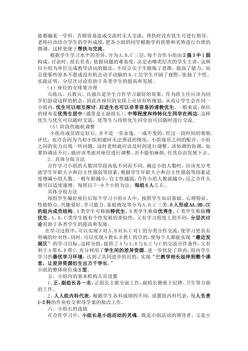 关于高效课堂学习小组_第2页