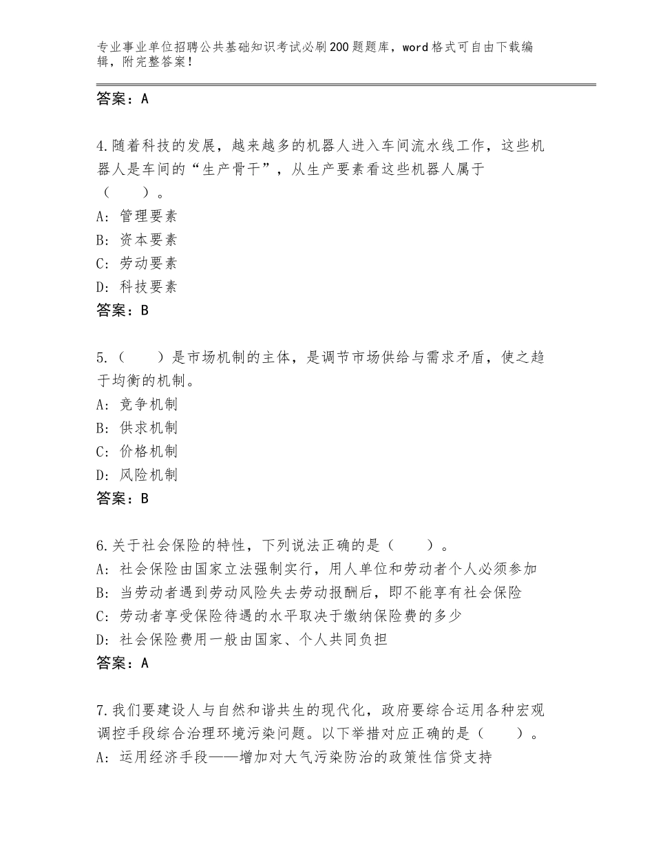 2023-24年江西省余干县事业单位招聘公共基础知识考试必刷200题题库（名师系列）_第2页