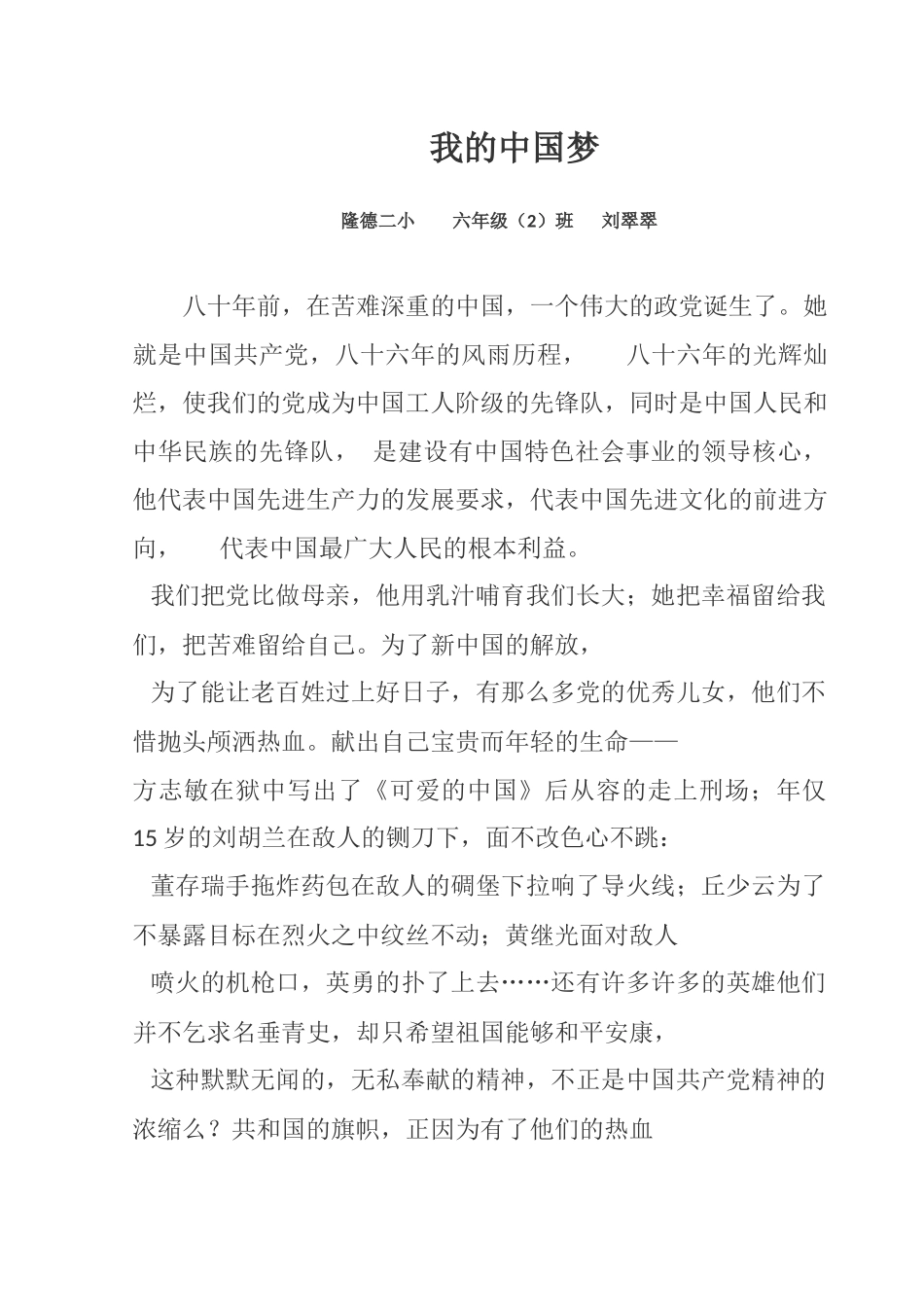 我中国的梦(刘翠翠)_第1页