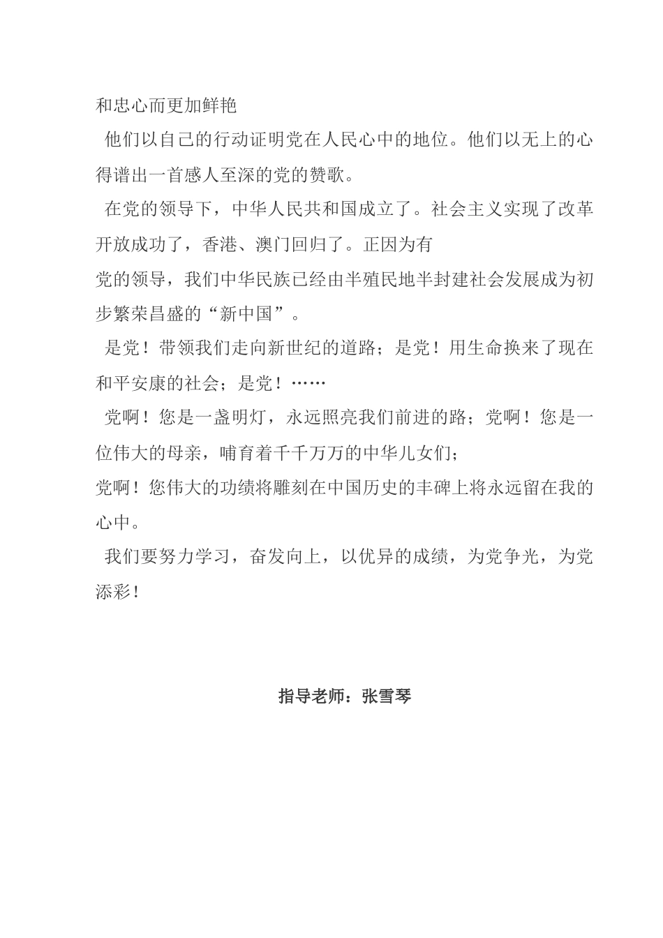 我中国的梦(刘翠翠)_第2页