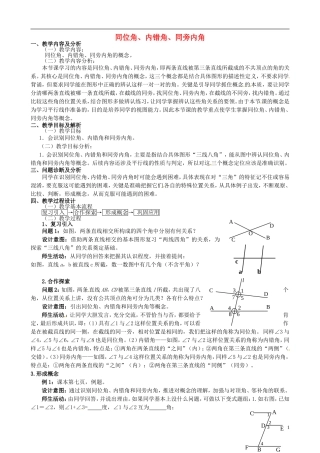 同位角。内错角、同旁内角