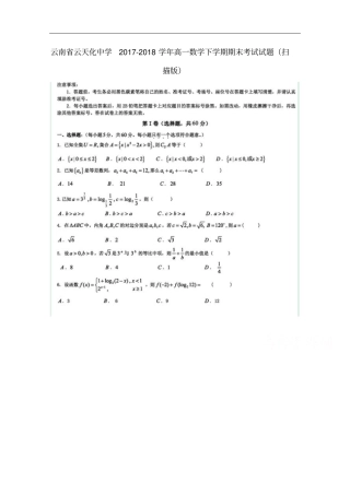 云南云天化中学2017-2018学年高一数学下学期期末考试试题扫描版