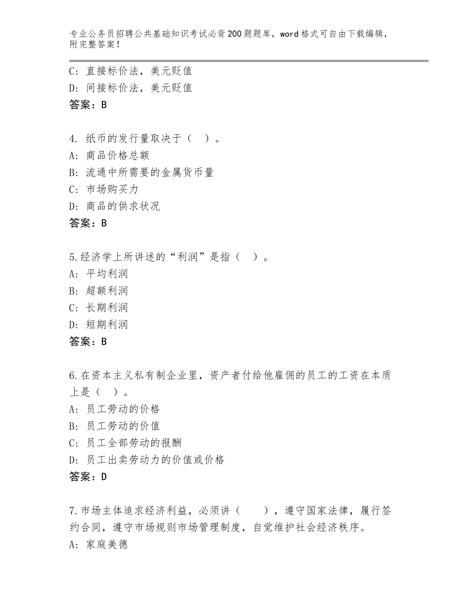 2023-24年安徽省义安区公务员招聘公共基础知识考试必背200题（研优卷）_第2页