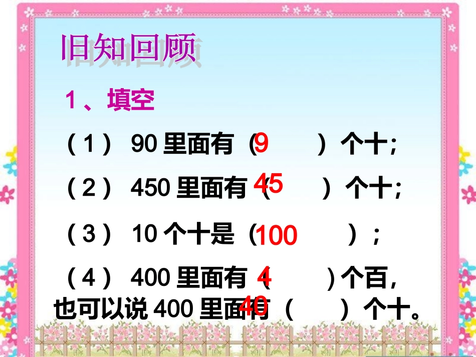 小学数学北师大2011课标版四年级口算除法_第2页