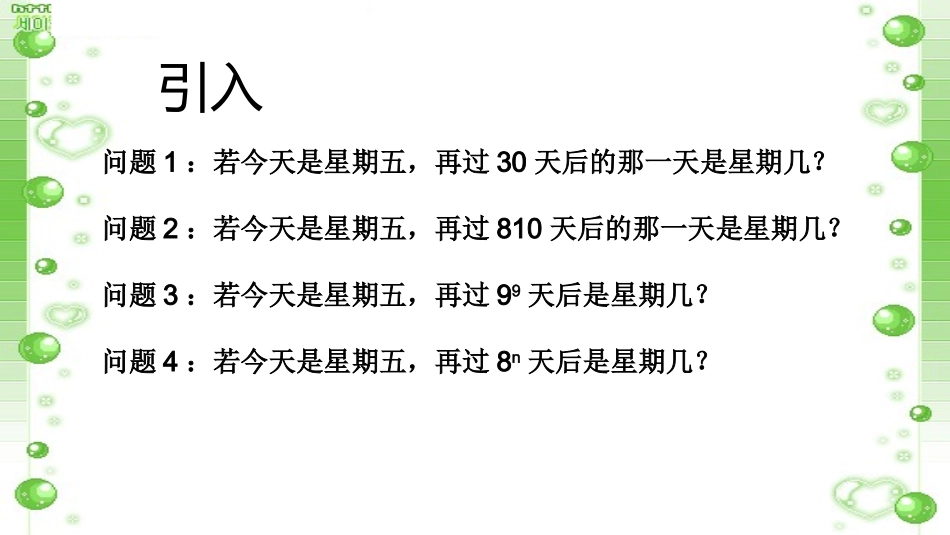 1.3二项式定理（通用） (3)_第2页