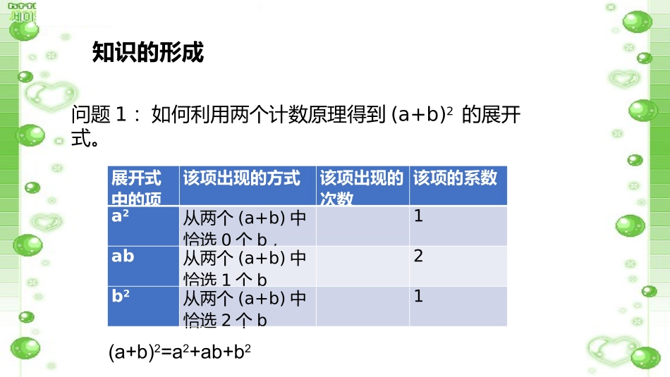 1.3二项式定理（通用） (3)_第3页