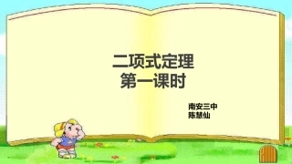 1.3二项式定理（通用） (3)
