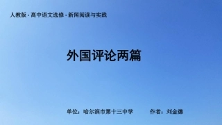 14　外国评论两篇 (2)