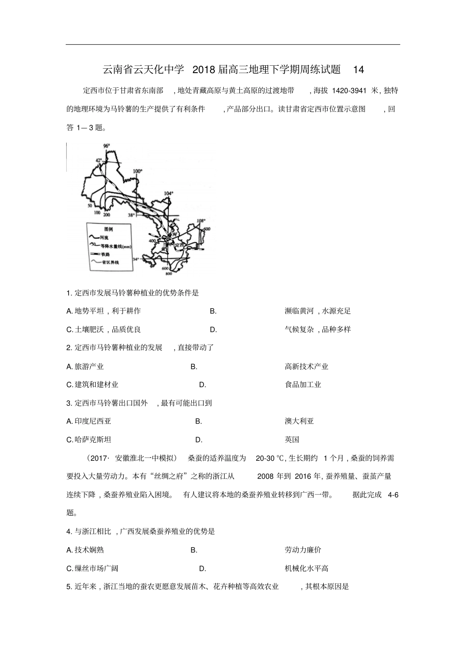云南云天化中学高三地理下学期周练试题14_第1页
