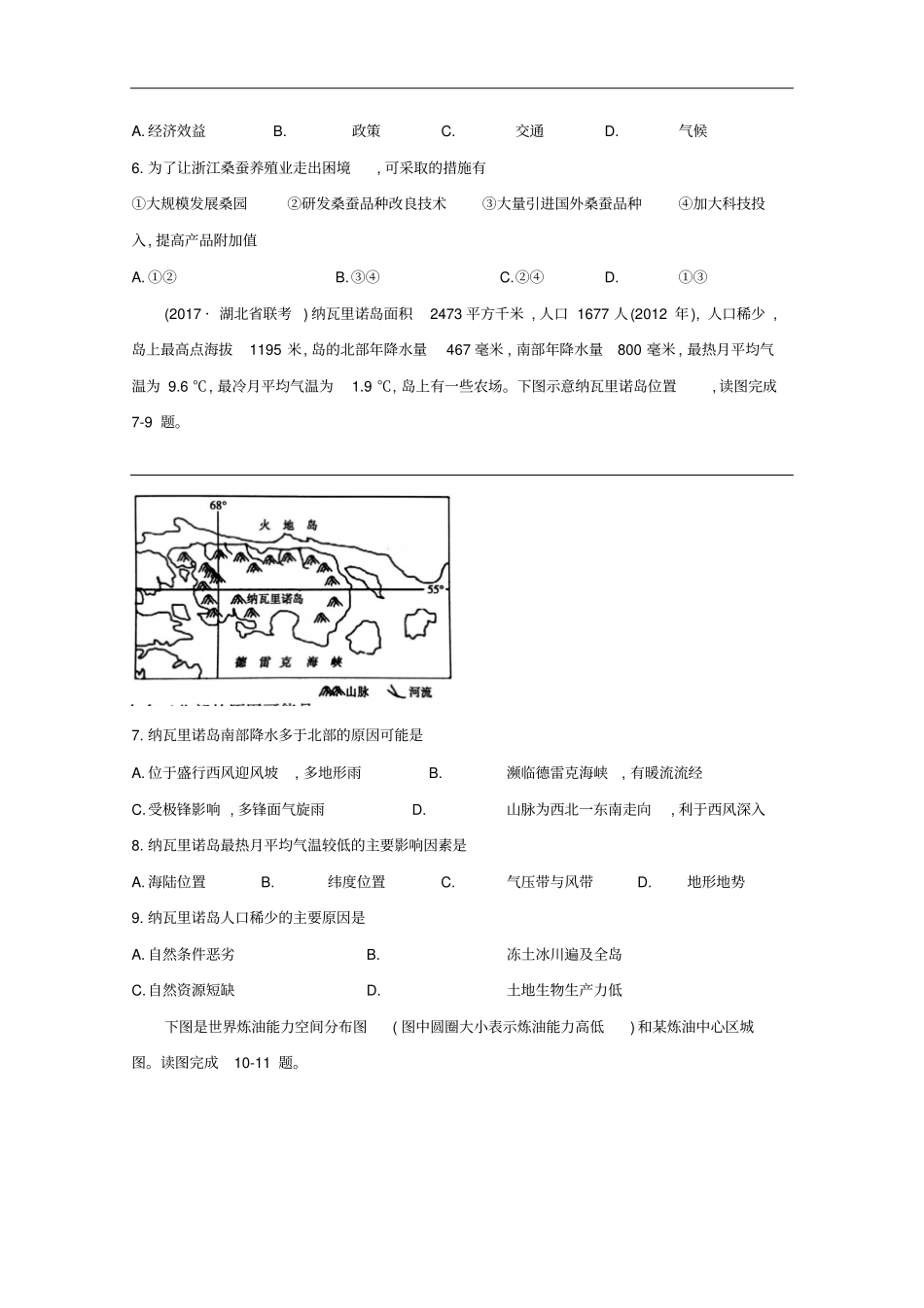 云南云天化中学高三地理下学期周练试题14_第2页
