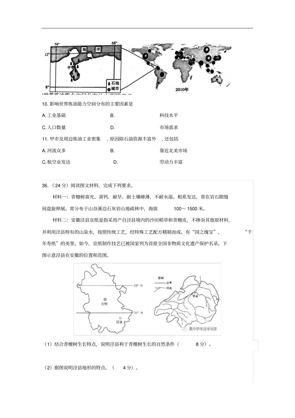 云南云天化中学高三地理下学期周练试题14_第3页