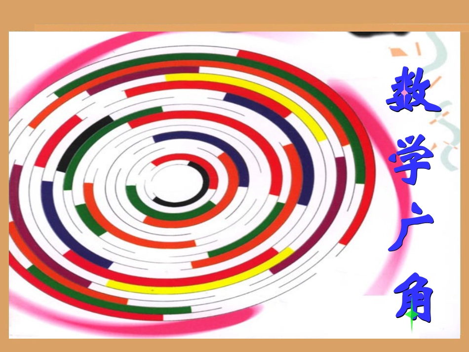 数学广角植树1-(2)_第2页