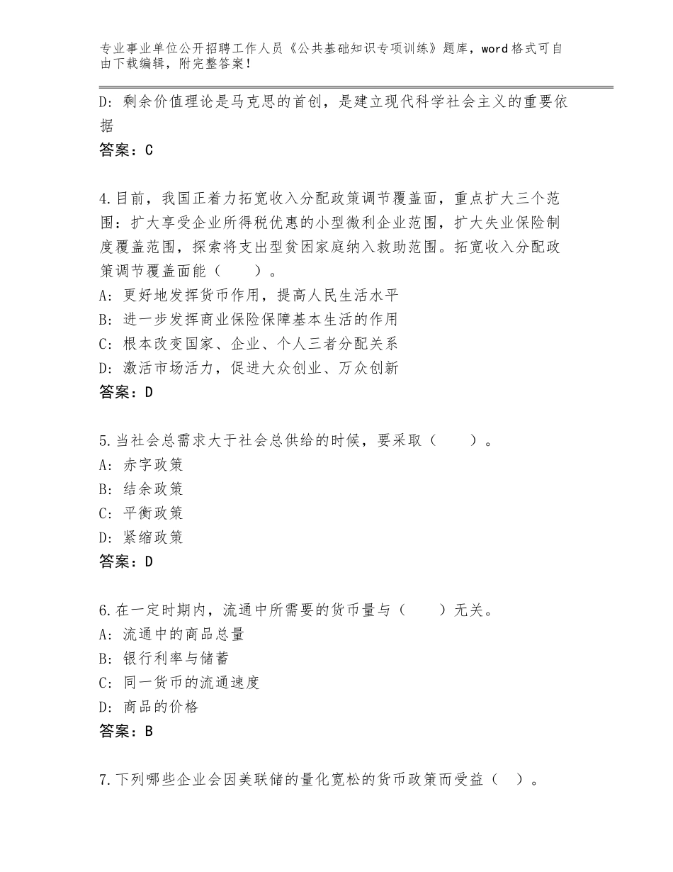 2024黑龙江省泰来县事业单位公开招聘工作人员《公共基础知识专项训练》通关秘籍题库【历年真题】_第2页