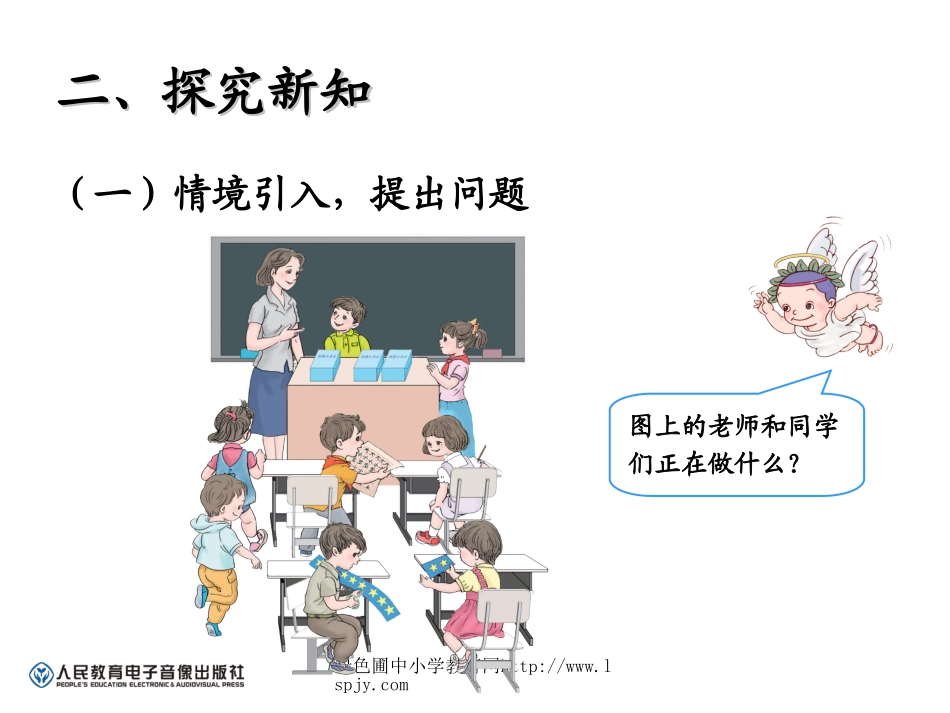 小学数学人教2011课标版一年级《整十数加、减整十数》教学课件_第3页