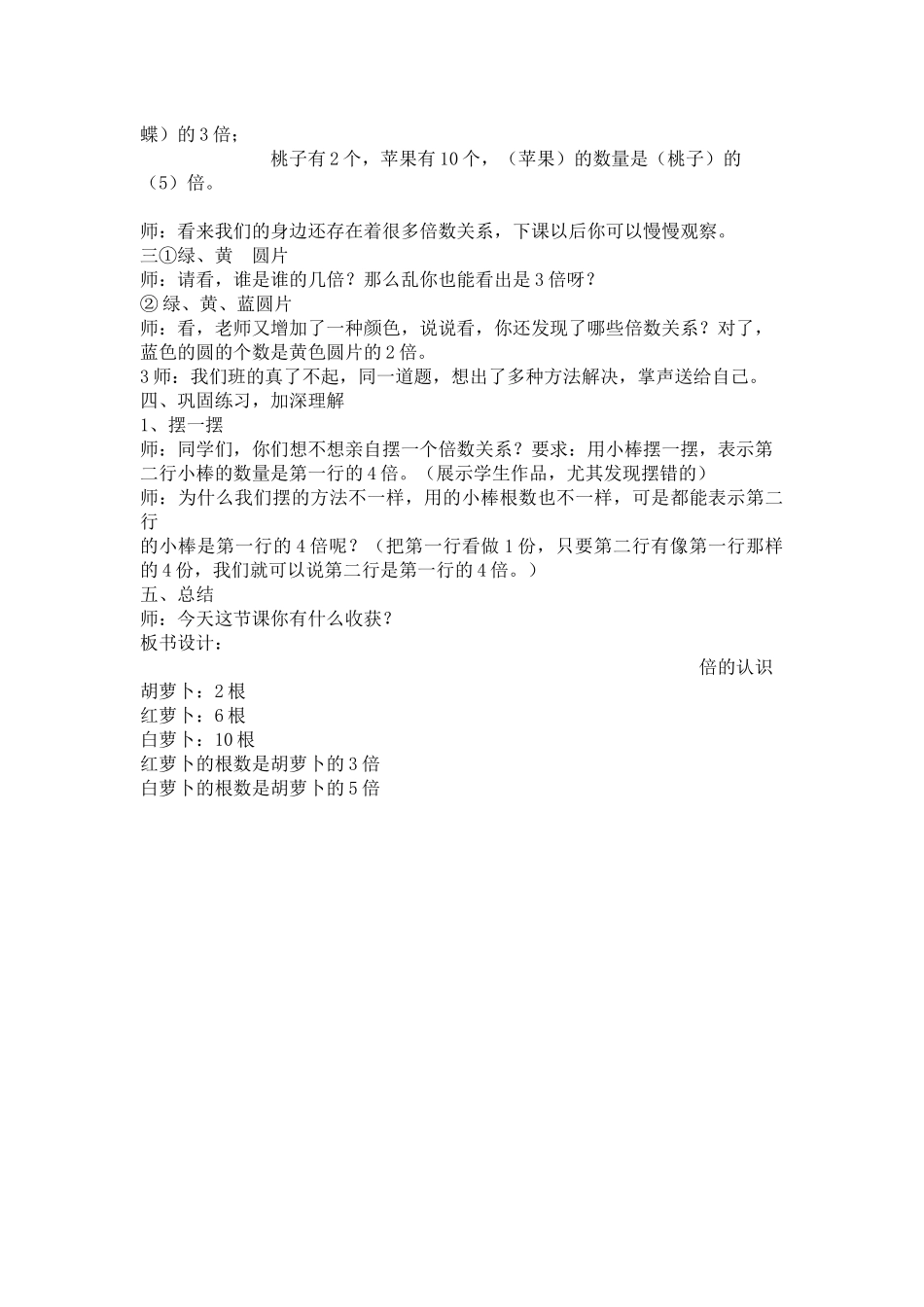 小学数学人教2011课标版三年级倍的认识教学设计 (9)_第2页