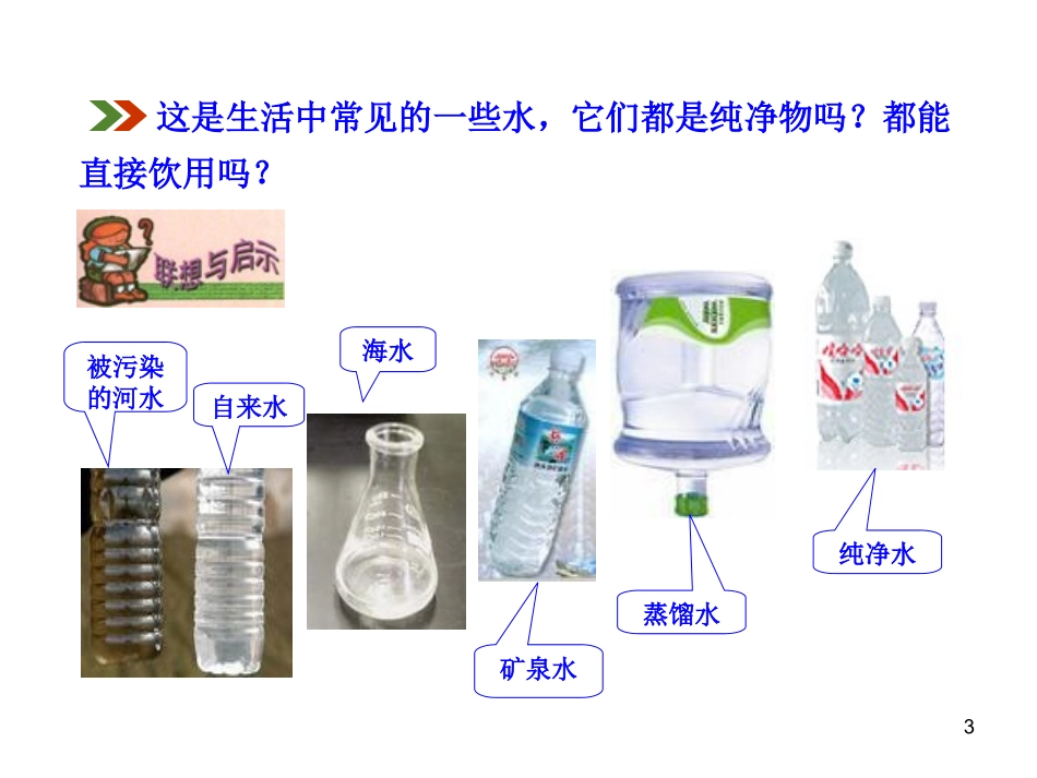 水的净化-(9)_第3页