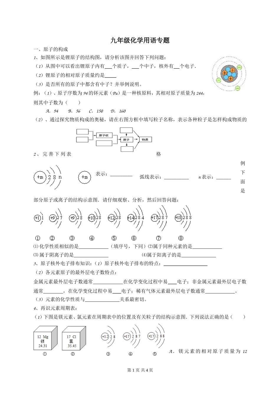 化学用语专题复习_第1页