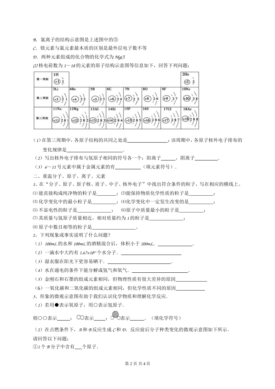 化学用语专题复习_第2页