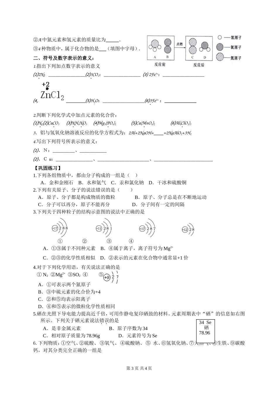 化学用语专题复习_第3页