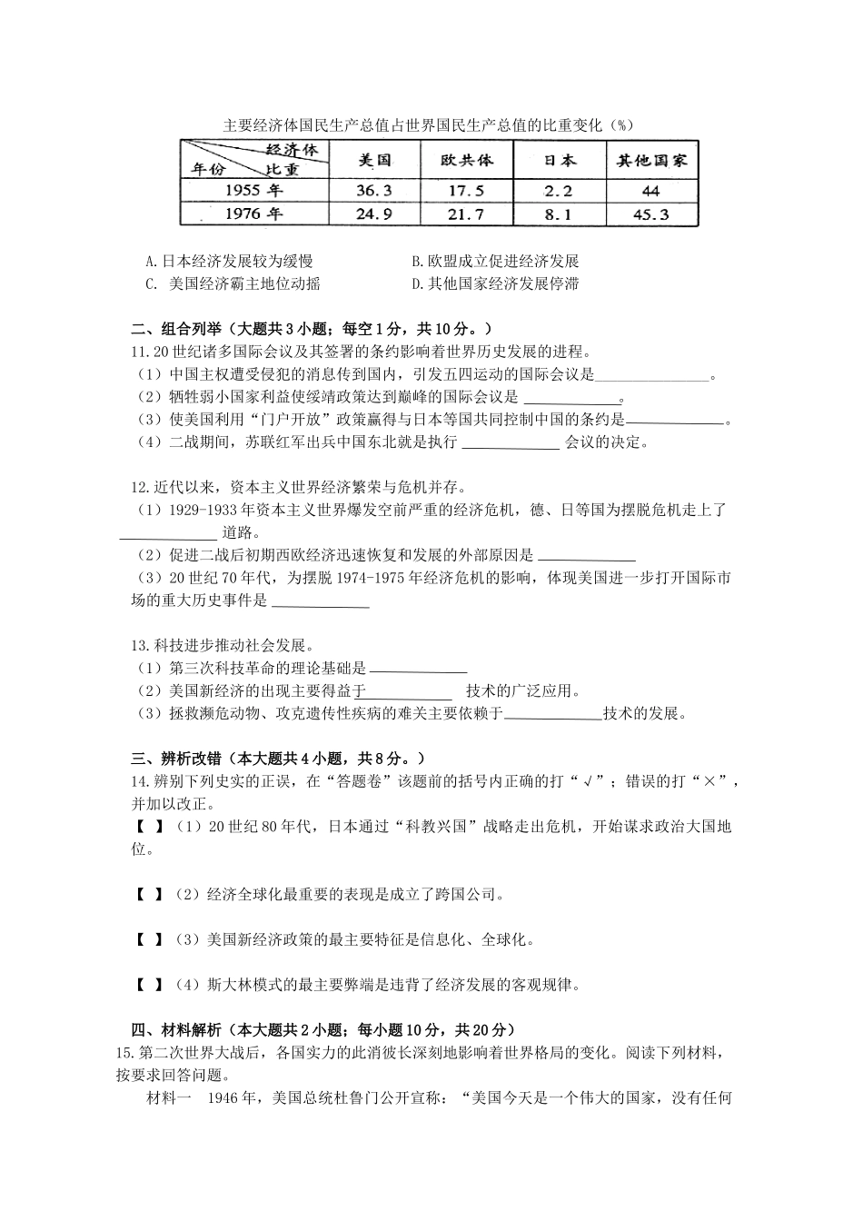 20103历史试卷_第2页