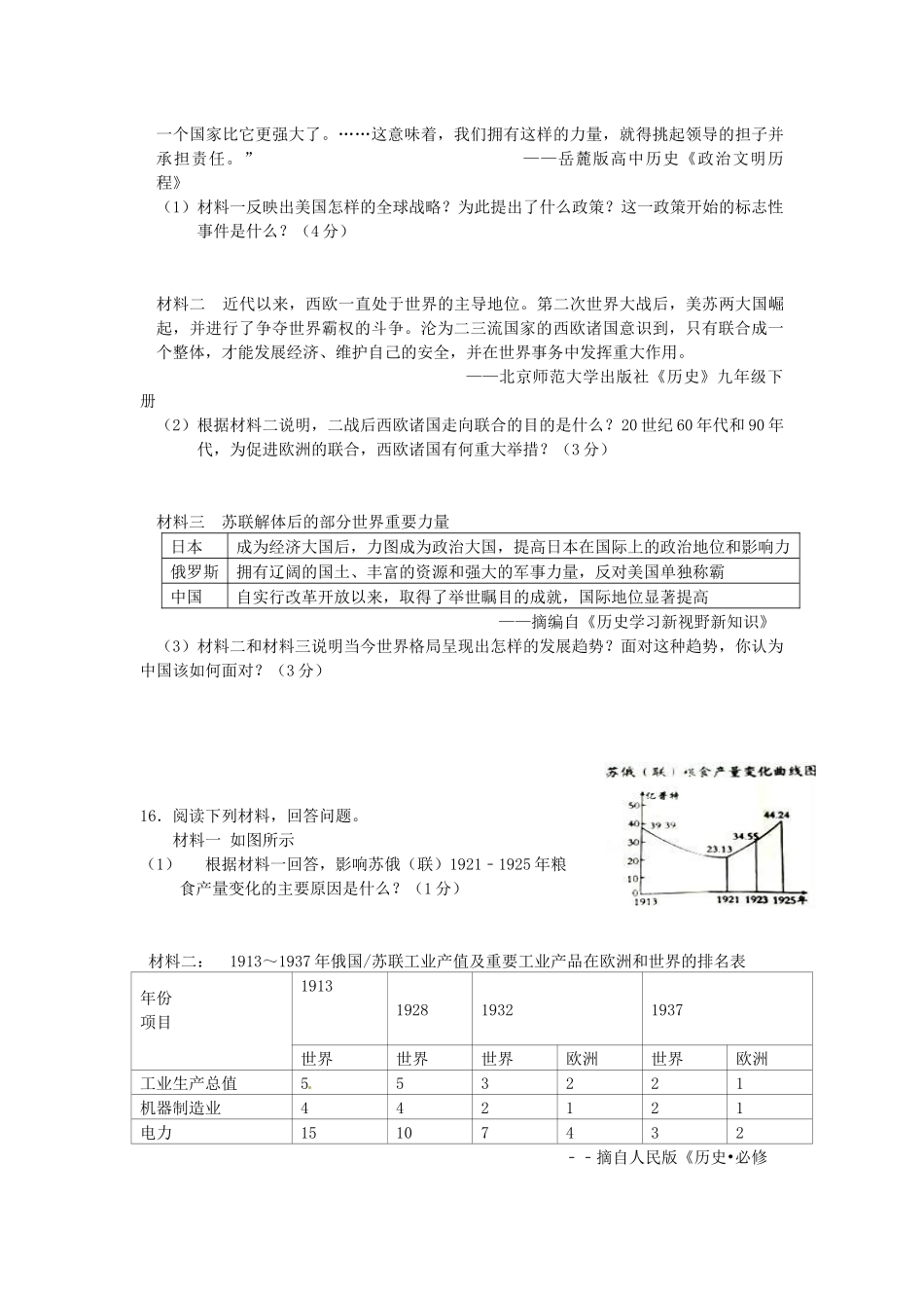 20103历史试卷_第3页