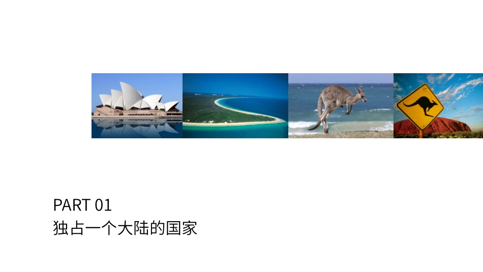 10.3澳大利亚──大洋洲面积最大的国家_第3页