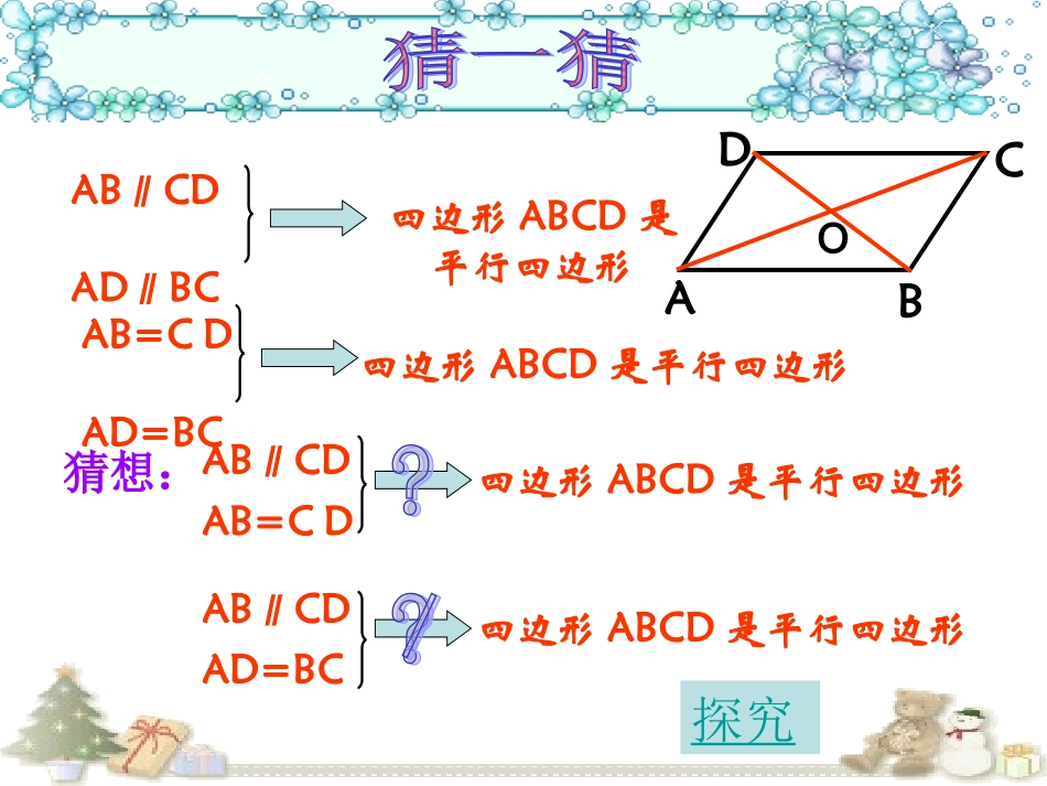 平行四边形的判定——判定定理1、2_第3页