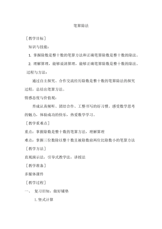 小学人教四年级数学除数是整十数的笔算除法 (3)