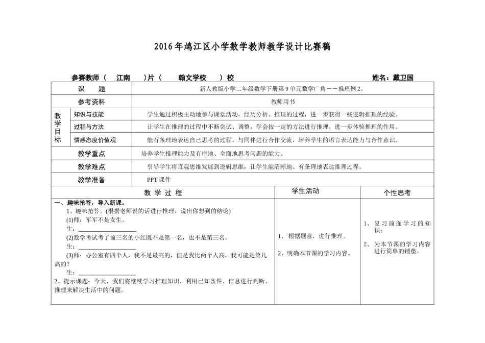 小学数学人教2011课标版二年级新人教版小学二年级数学下册第9单元数学广角－－推理例2_第1页