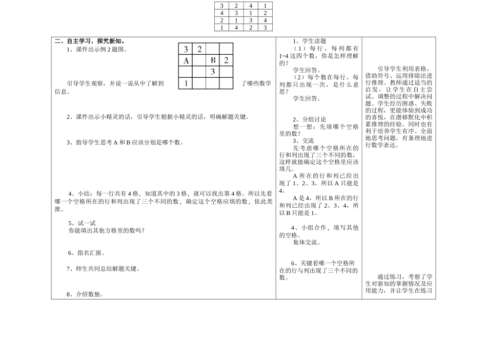 小学数学人教2011课标版二年级新人教版小学二年级数学下册第9单元数学广角－－推理例2_第2页