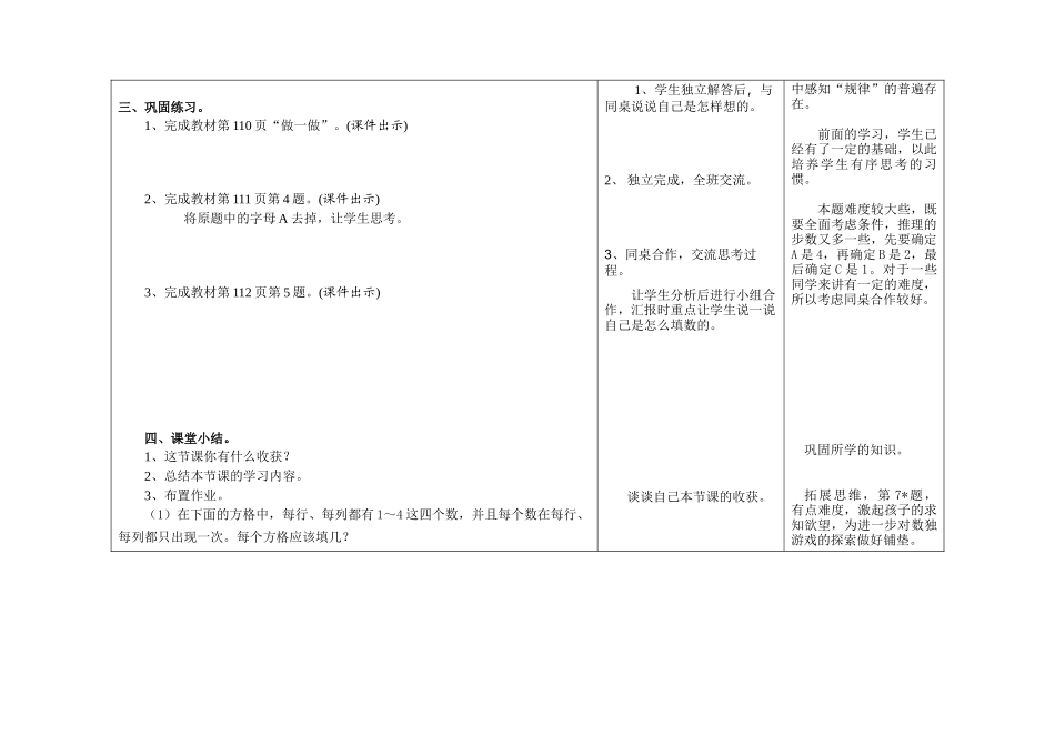 小学数学人教2011课标版二年级新人教版小学二年级数学下册第9单元数学广角－－推理例2_第3页