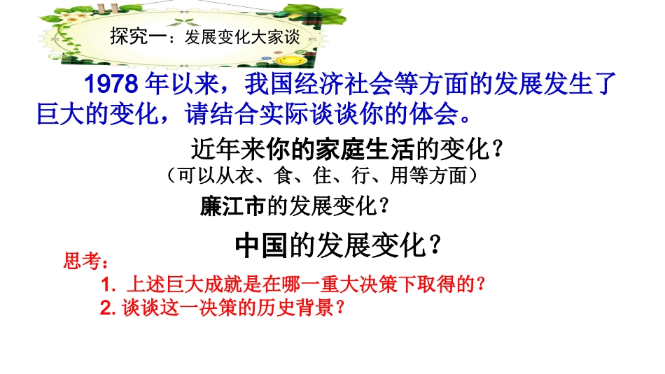 改革开放中国奇迹_第2页