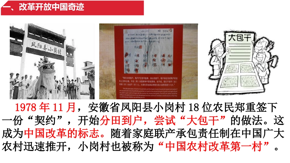 改革开放中国奇迹_第3页