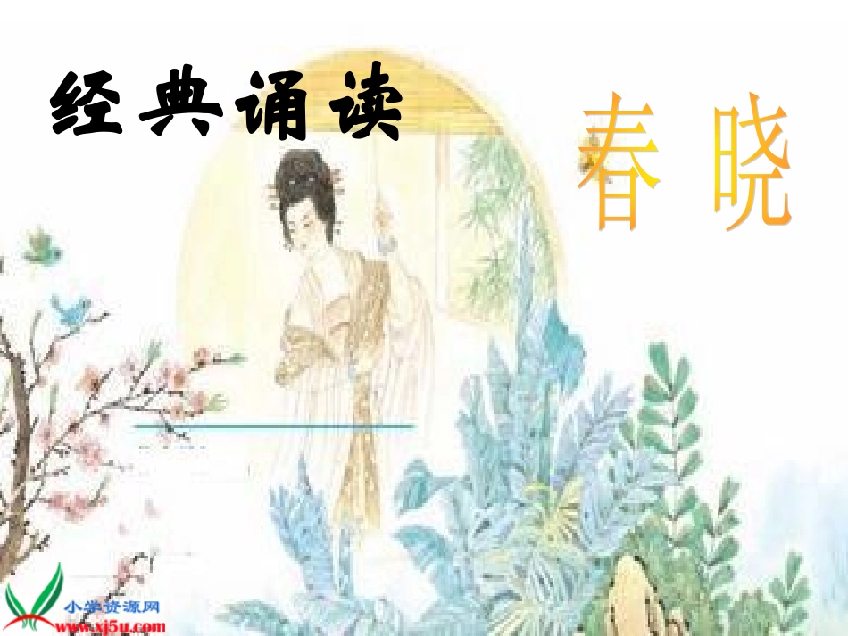 《4、古诗两首》_第1页