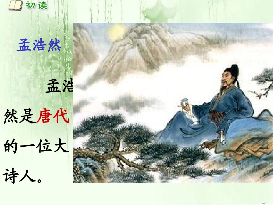 《4、古诗两首》_第2页