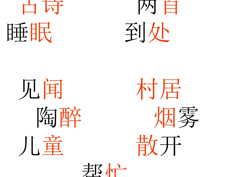 《4、古诗两首》_第3页