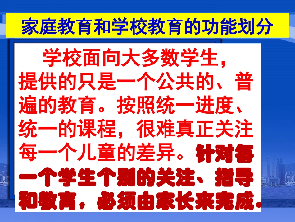 留守儿童的家庭教育_第3页