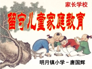 留守儿童的家庭教育