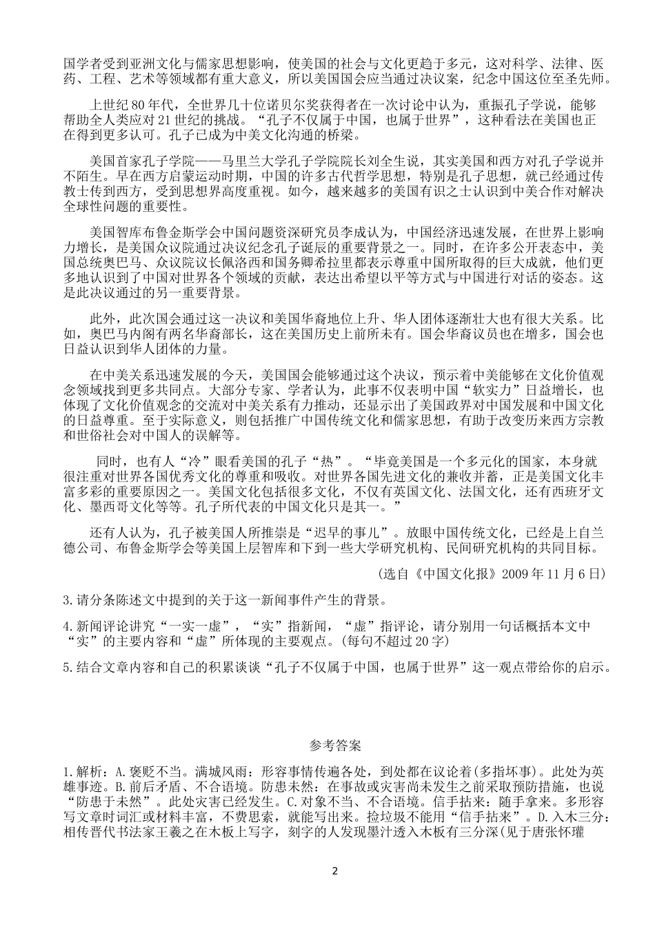 14　外国评论两篇_第2页