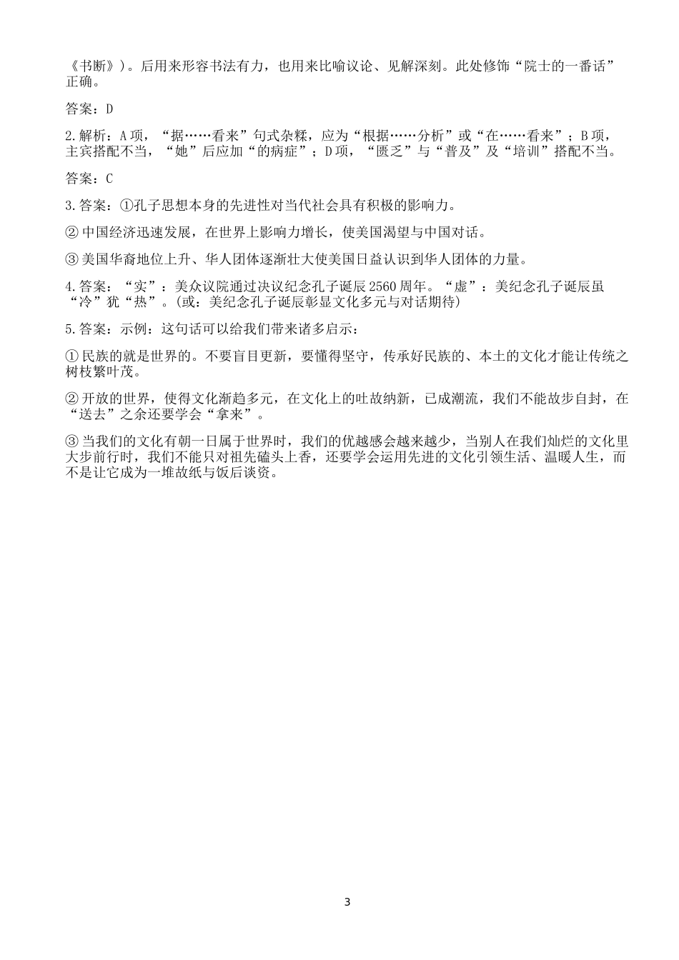 14　外国评论两篇_第3页