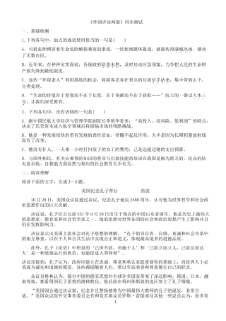 14　外国评论两篇