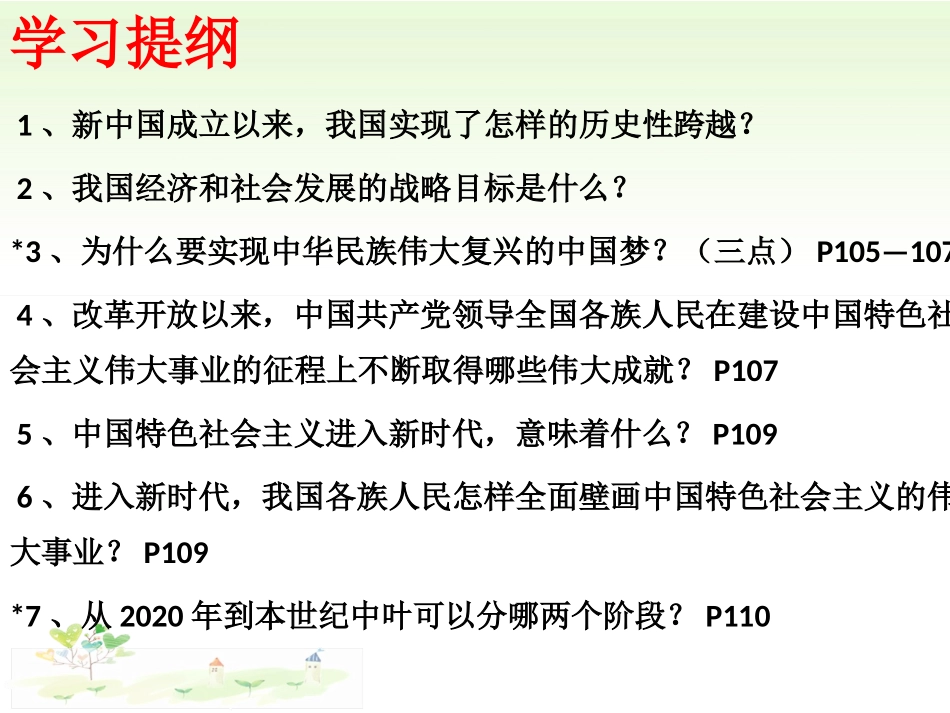 我们的梦想-(2)_第2页