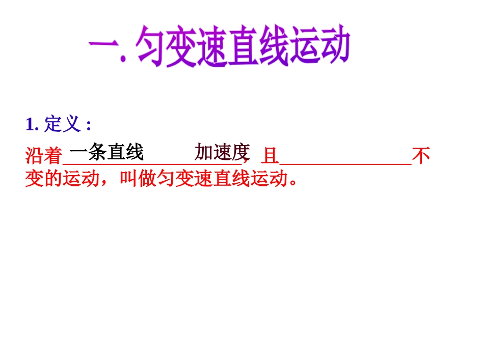 5.匀变速直线运动速度与时间的关系_第3页