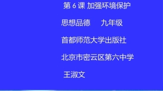 第二框题环境问题有原因