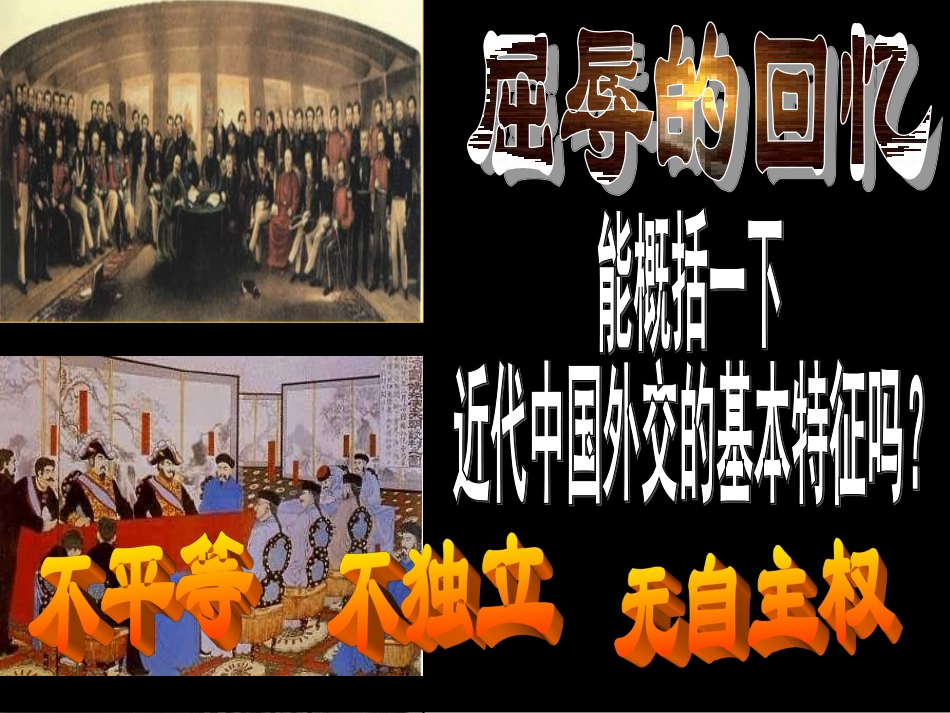 独立自主的和平外交[1]2_第1页