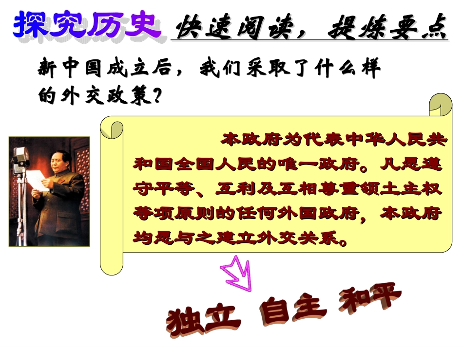 独立自主的和平外交[1]2_第3页