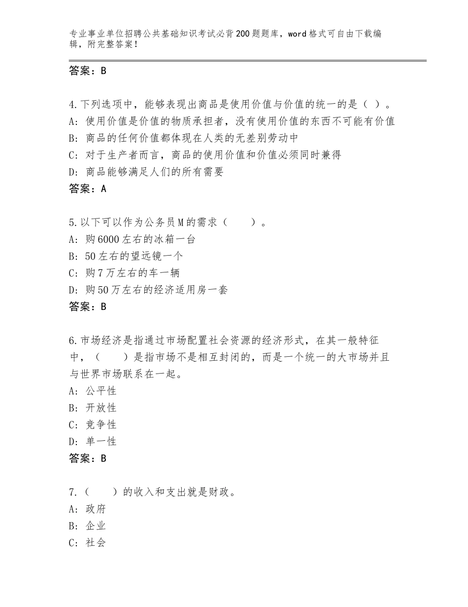 2024辽宁省银州区事业单位招聘公共基础知识考试必背200题王牌题库【轻巧夺冠】_第2页