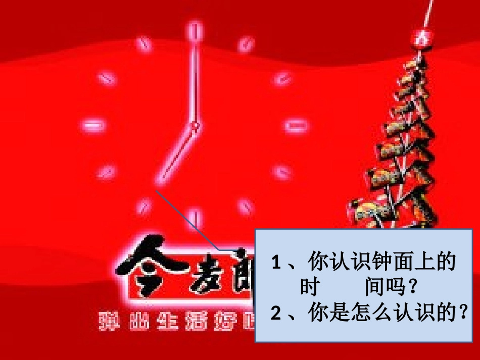 小学数学人教2011课标版二年级认识几时几分 (3)_第3页