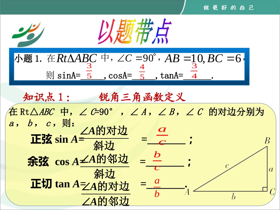 1.3解直角三角形_第2页
