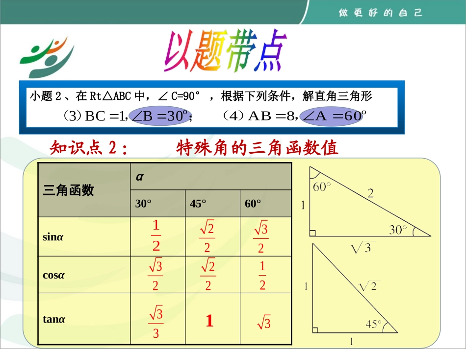 1.3解直角三角形_第3页